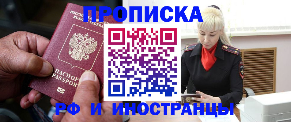 временная регистрация для всех в Бузулуке