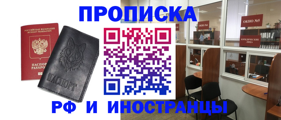 прописка ребенка в Бузулуке